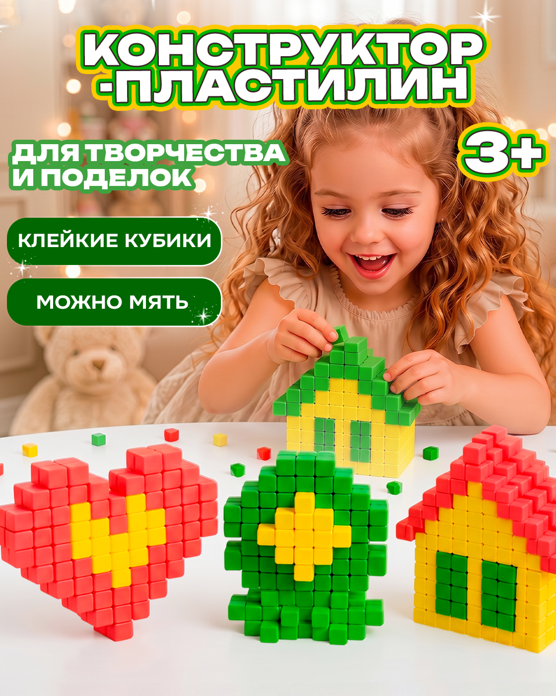 Пластилин 1TOY конструктор на липучках легкий 3 цв. - фото 1