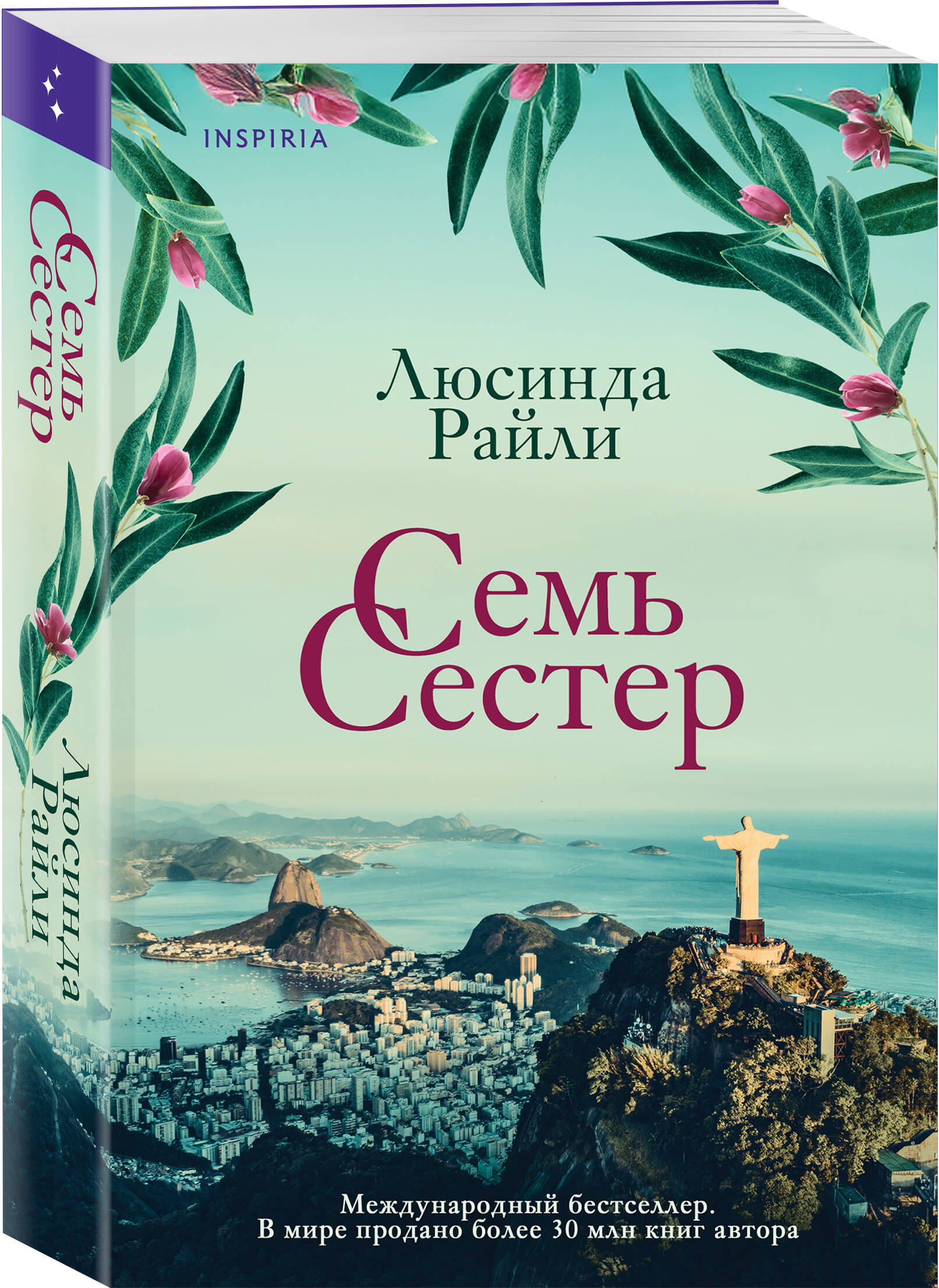Книга Эксмо Семь сестер - фото 1