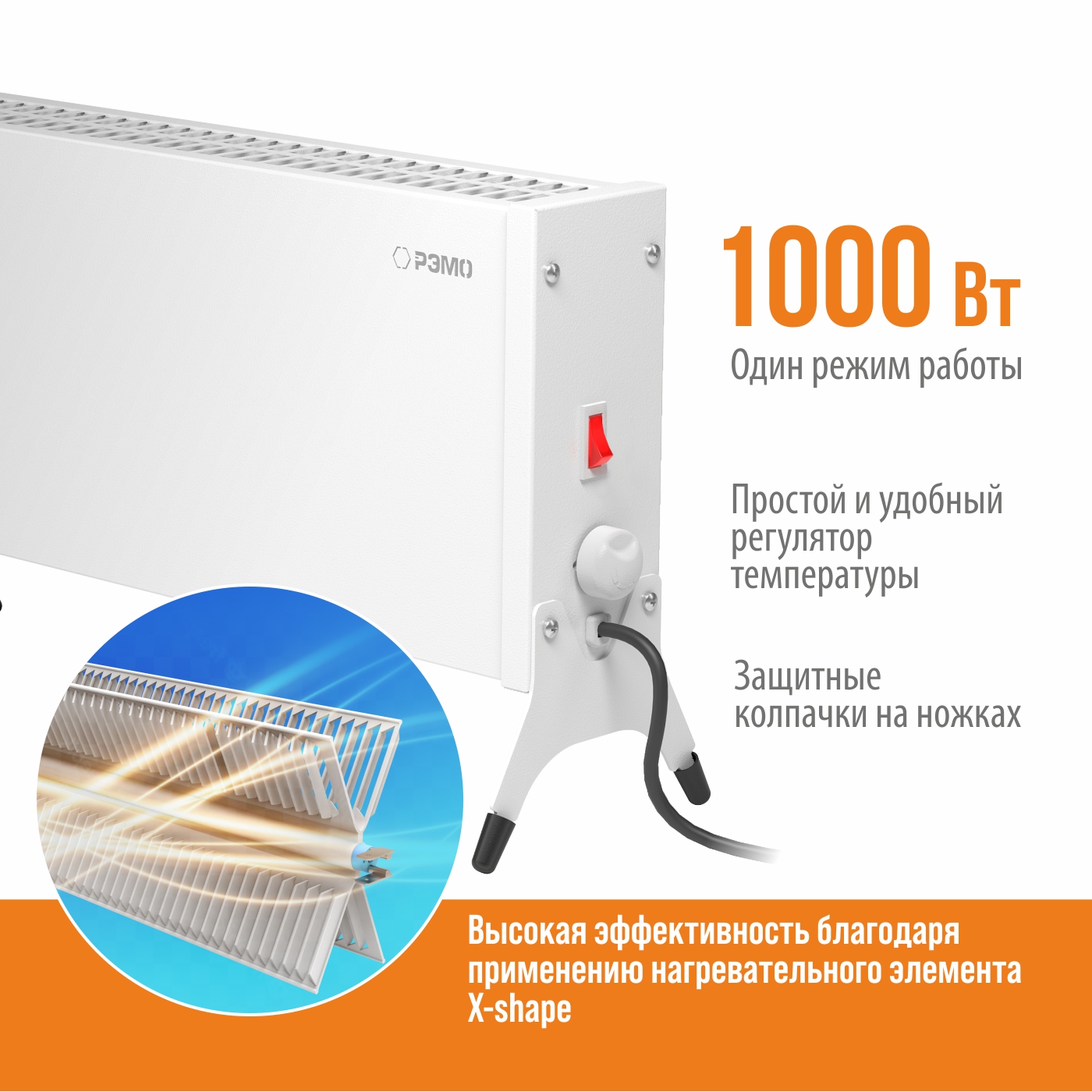 Конвектор электрический РЭМО Такса СБ-1000.1 белый Х-элемент - фото 3
