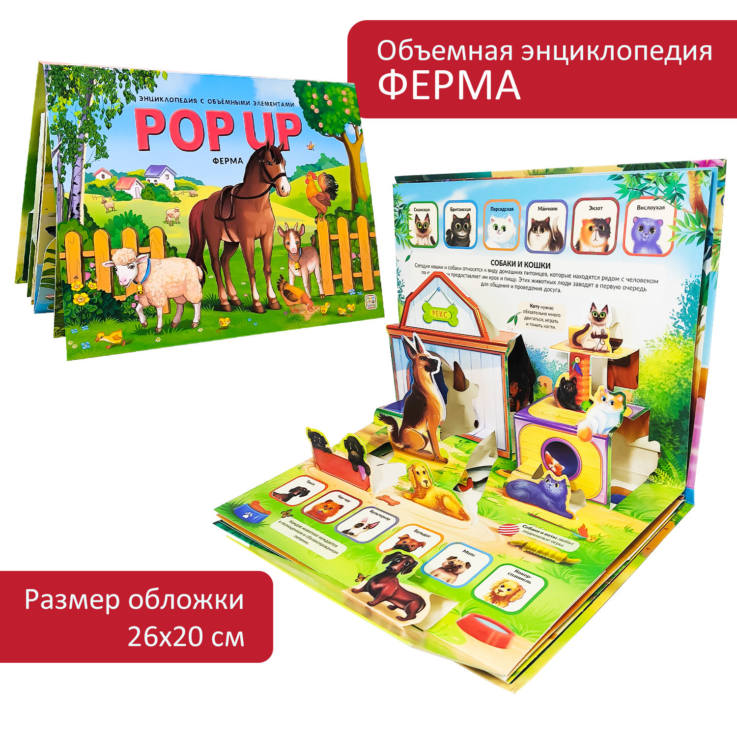 Энциклопедия Животные Ферма Malamalama Книжка панорамка для детей - фото 1