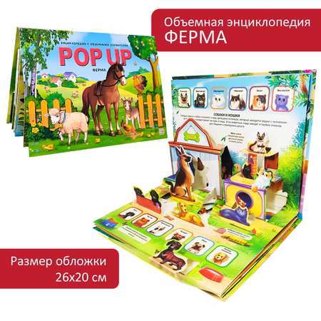 Энциклопедия Животные Ферма Malamalama Книжка панорамка для детей