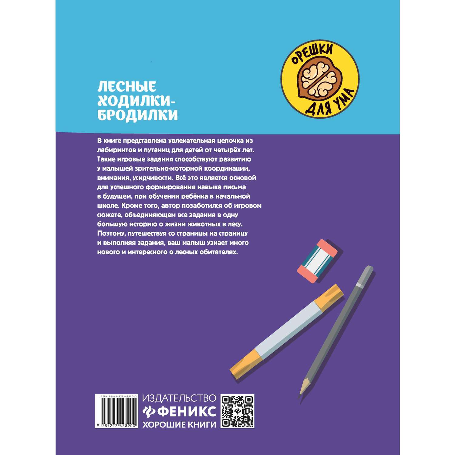 Книга Феникс + Орешки для ума в ассортименте - фото 7