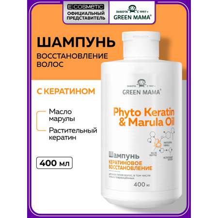 Шампунь Green Mama для волос с кератином 400 мл
