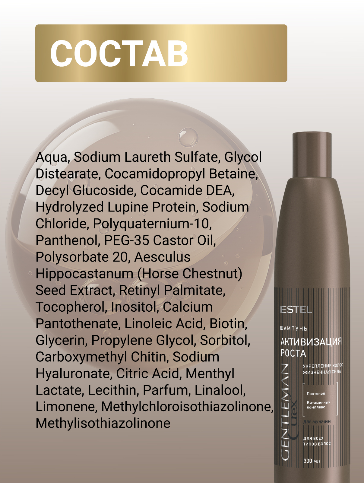 Шампунь ESTEL CUREX GENTLEMAN для роста 300 мл - фото 5