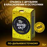 Настольная игра Потолкуем?