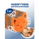 Набор губок для мытья животных ZOORIK кошка 5 шт