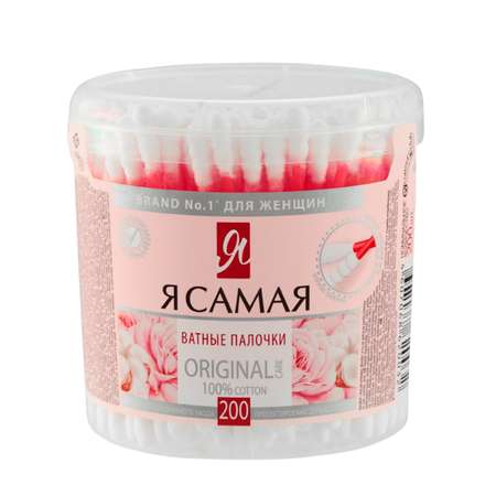 Ватные палочки Я Самая 200 шт.