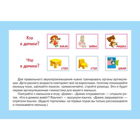 Карточки для умного развития ИД Литера Мои первые слова. Игрушки. 0+