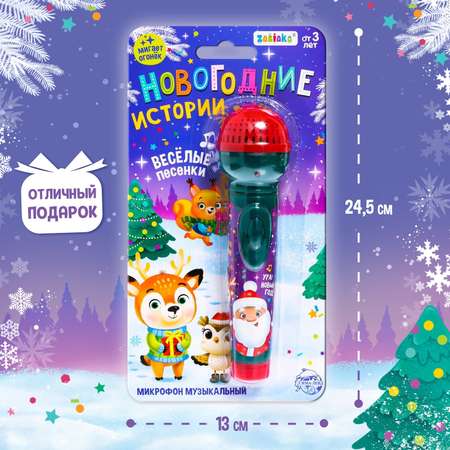 Игрушка музыкальная Zabiaka Новогодние истории микрофон