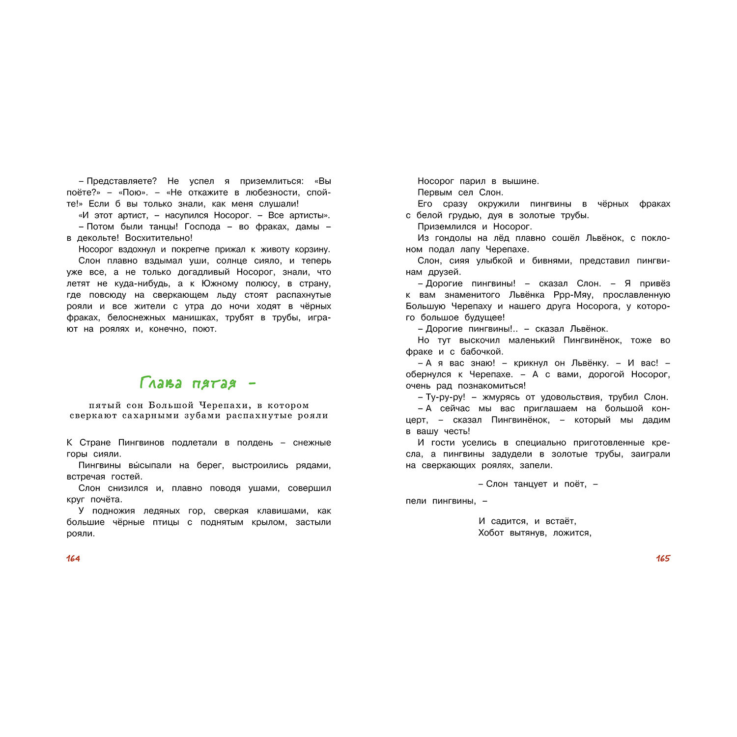 Книга Махаон Большая книга сказок Козлов Сергей - фото 2