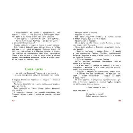 Книга Махаон Большая книга сказок Козлов Сергей