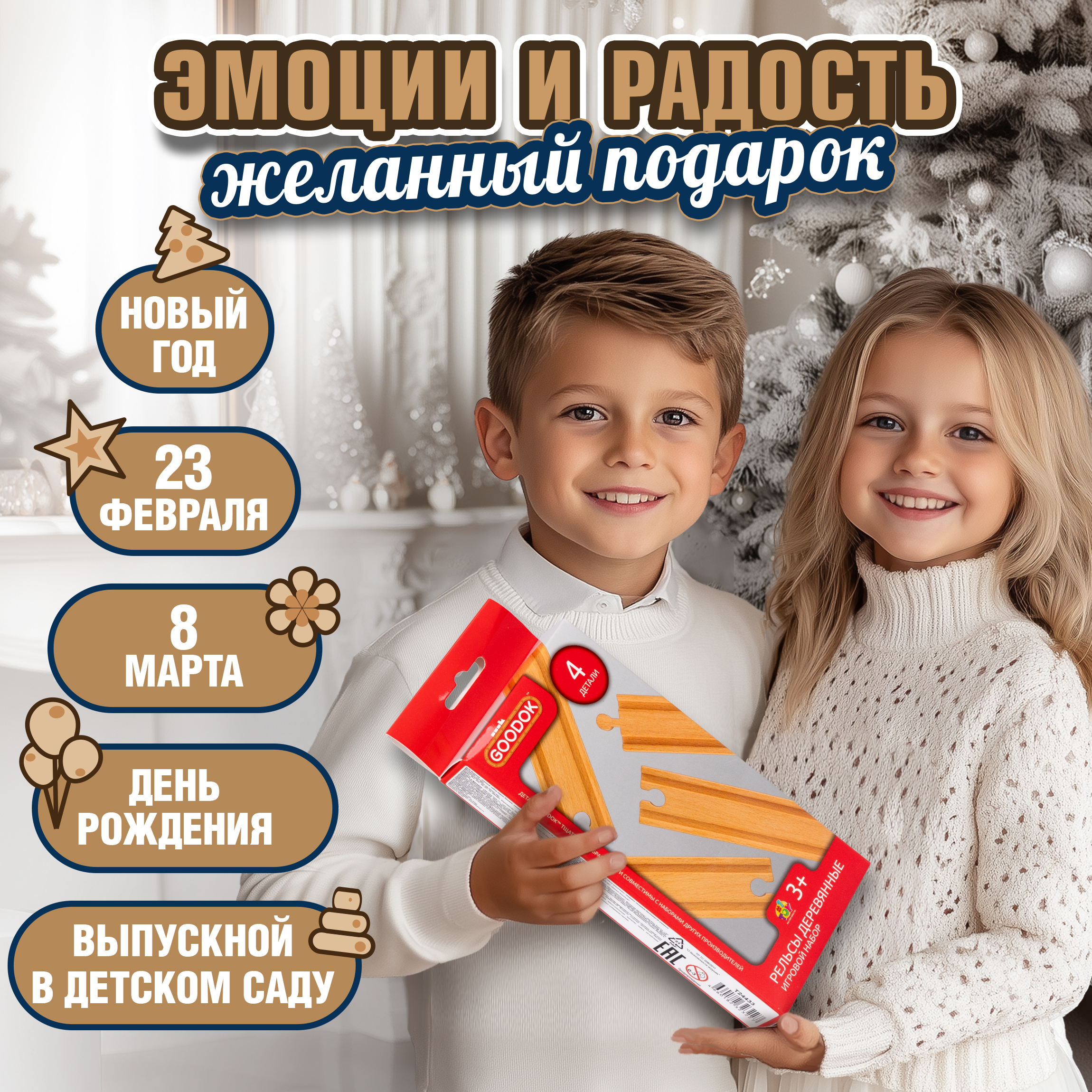 Дополнительные элементы 1TOY Т24433 - фото 4