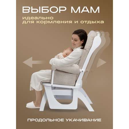 Кресло-качалка для кормления ребёнка. Nuovita Varese