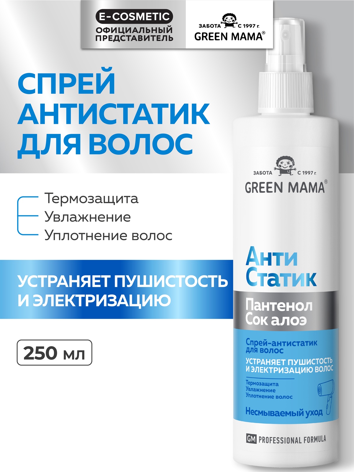Спрей Green Mama Спрей-антистатик для волос 250 мл - фото 1