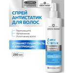 Спрей Green Mama Спрей-антистатик для волос 250 мл