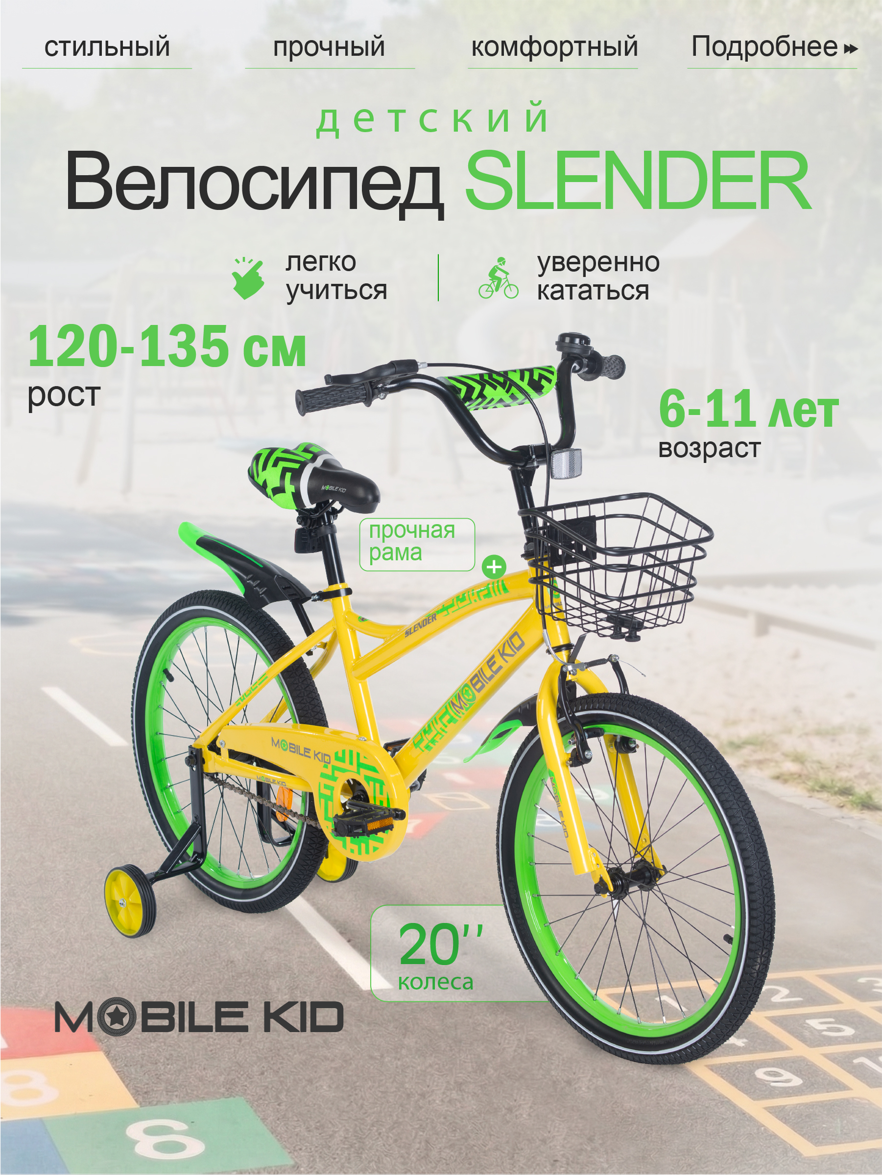 Двухколесный велосипед Mobile Kid 20 дюймов - фото 1