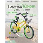 Двухколесный велосипед Mobile Kid 20 дюймов