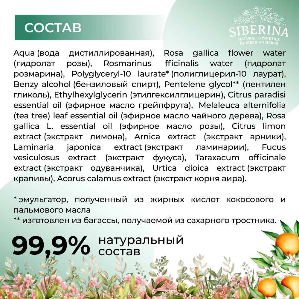 Тоник Siberina 50 мл - фото 7