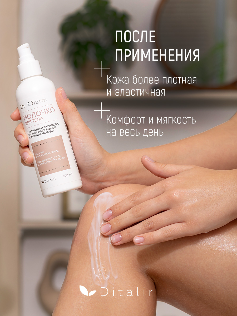 Молочко Диталир для тела с пептидами и авокадо 200 мл - фото 5