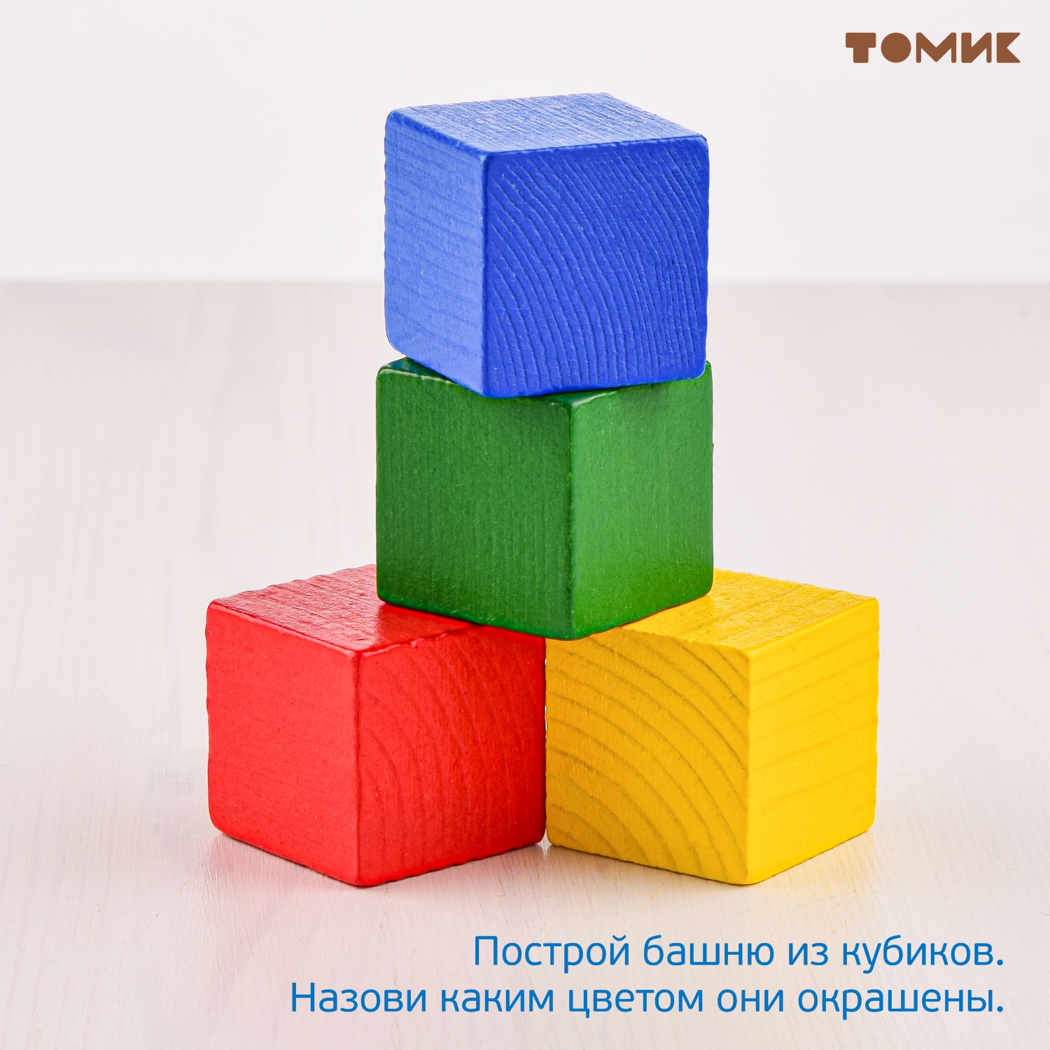 Игрушка Томик кубики Цветные - фото 14