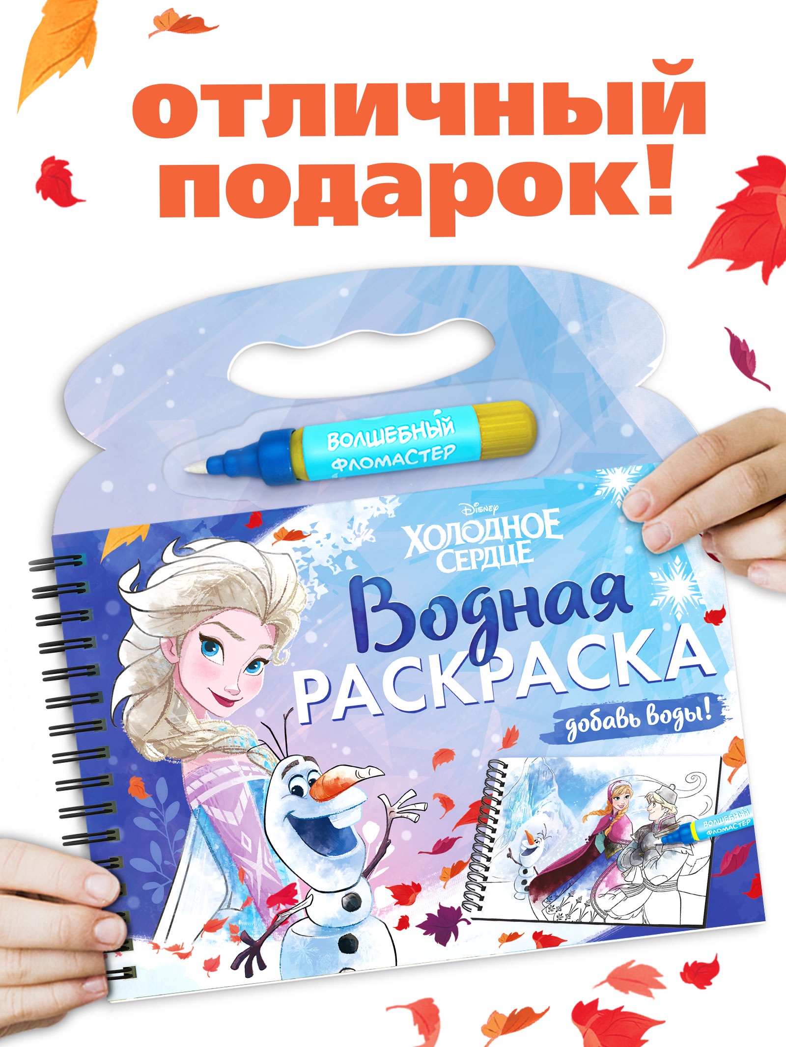 Многоразовая водная раскраска Disney Добавь воды Холодное сердце - фото 6