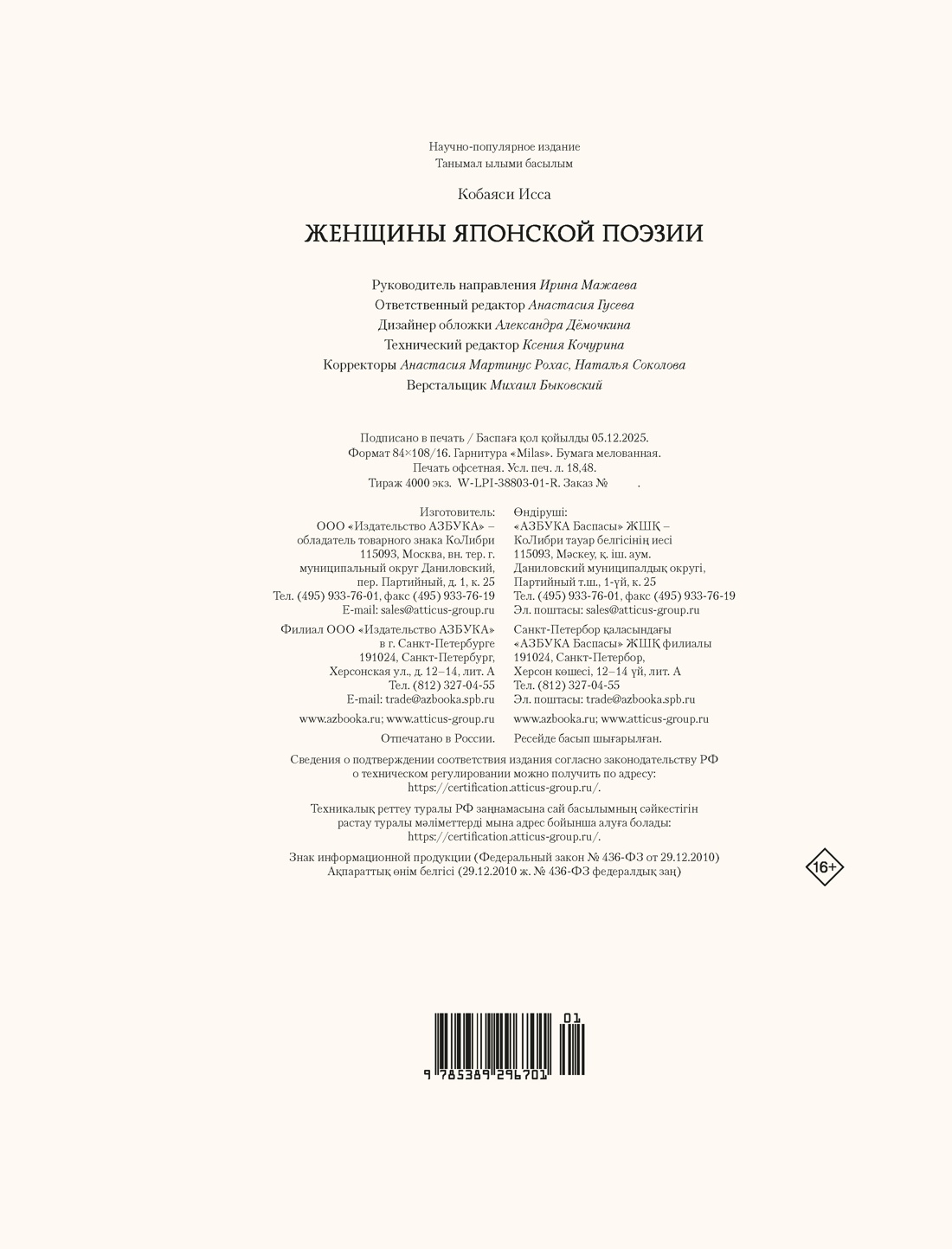 Книга КОЛИБРИ Кобаяси И Женщины японской поэзии БиблиоАРТ - фото 2