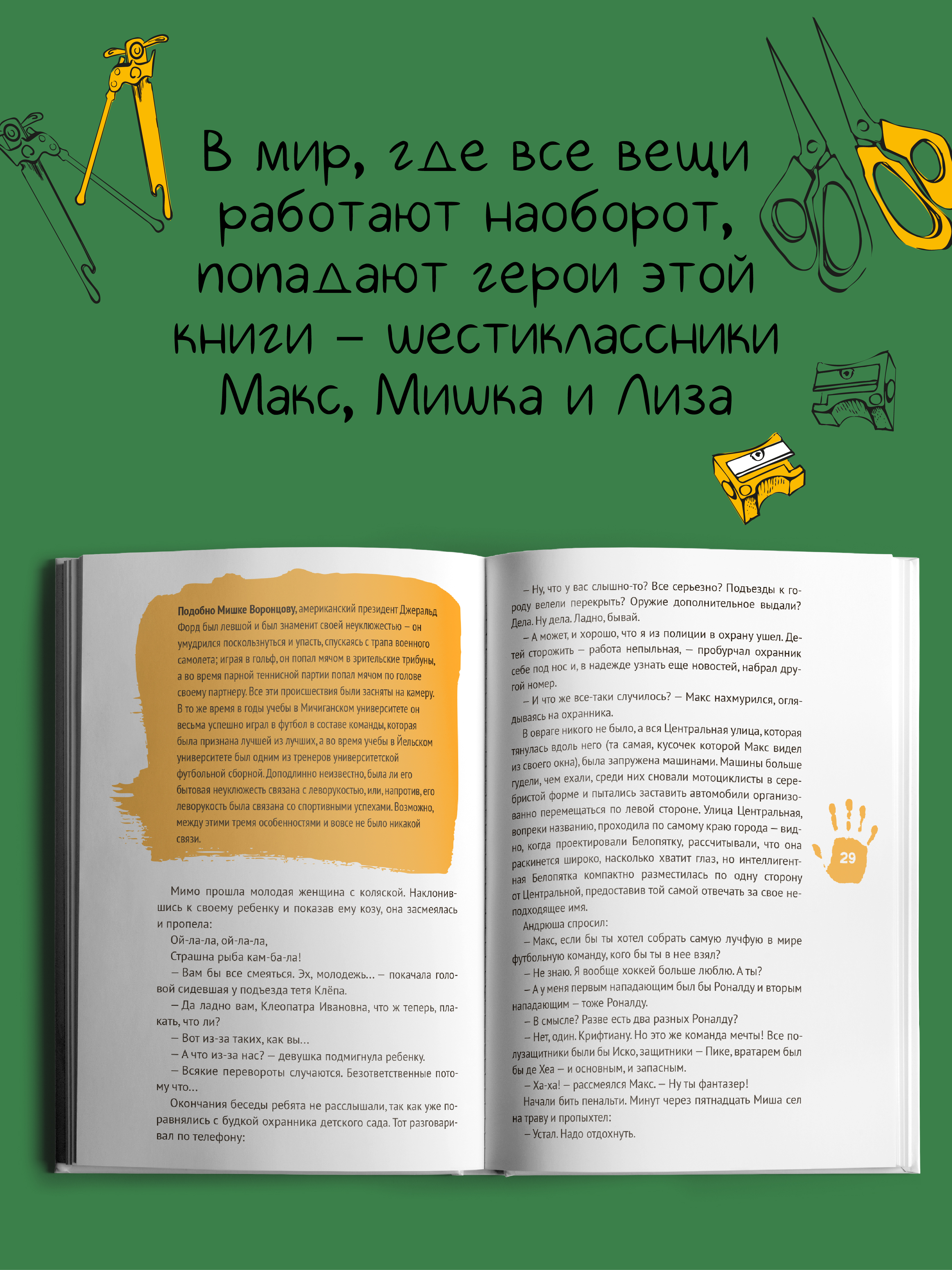 Левая книга Феникс Книга - фото 5