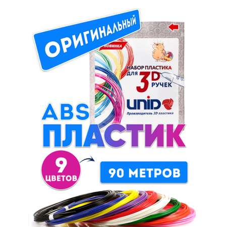 Пластик UNID