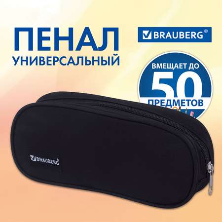 Пенал косметичка Brauberg Black