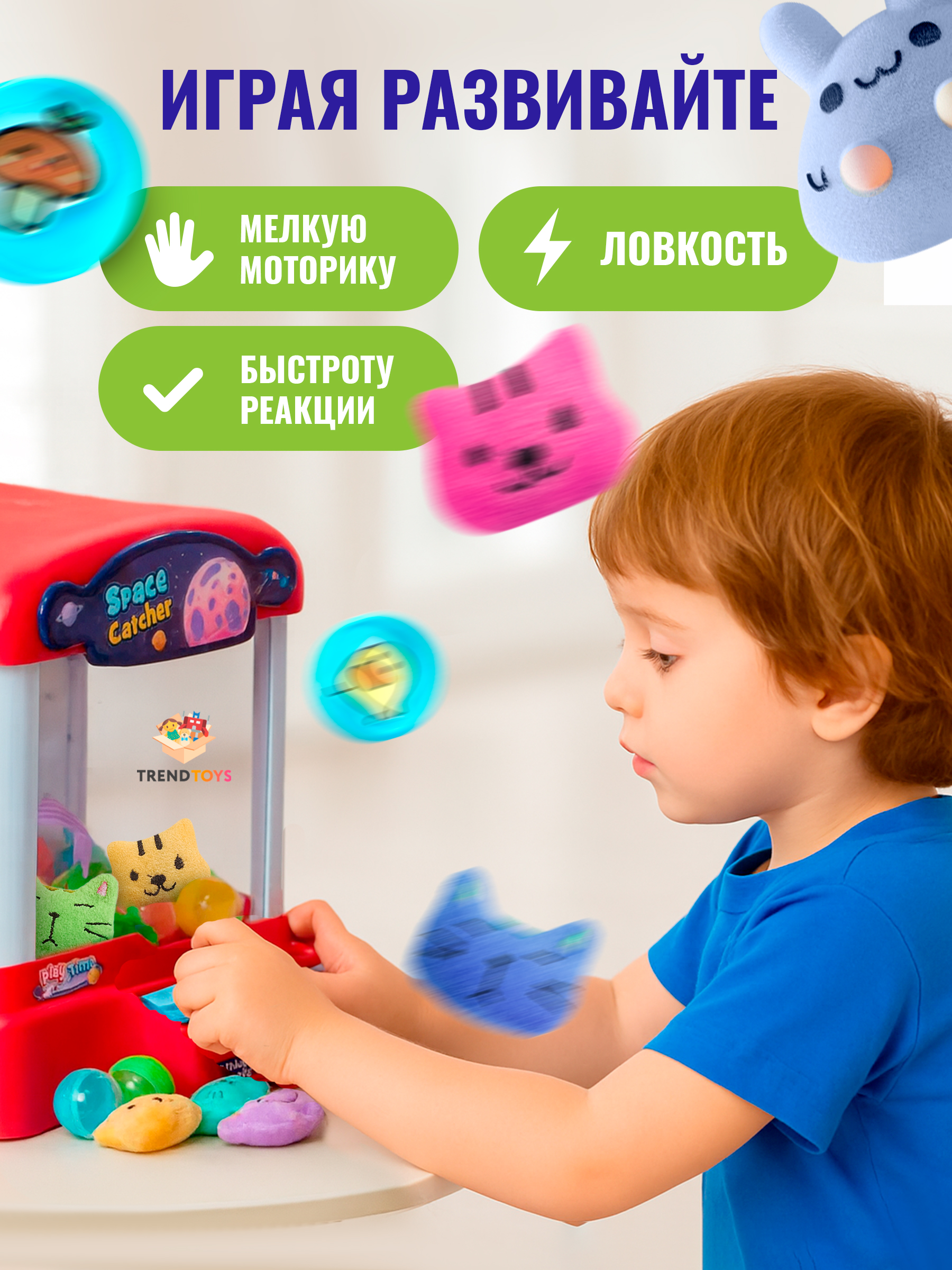 Игровой набор TrendToys Поймай игрушку - фото 7