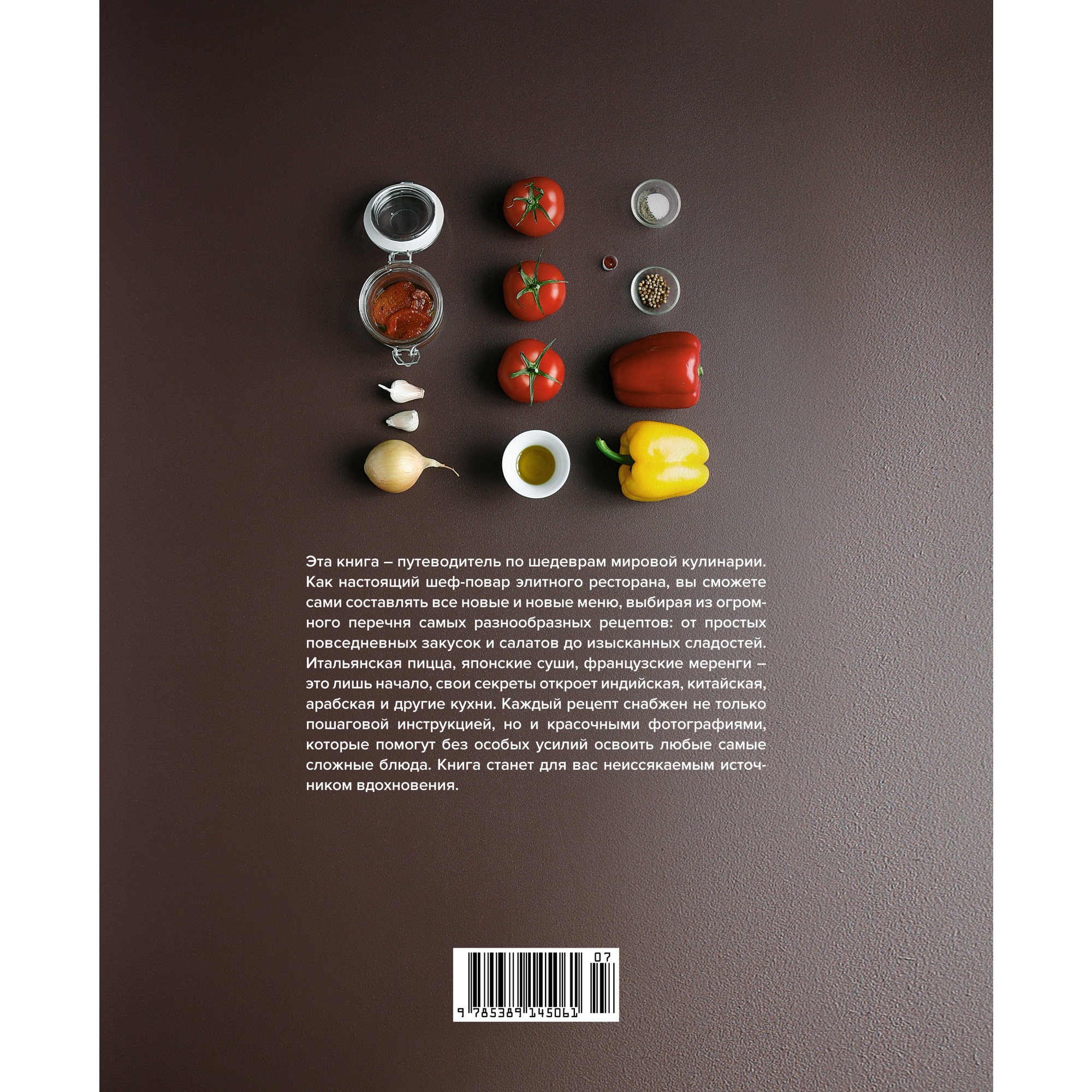 Книга КОЛИБРИ Мировая кухня. 500 рецептов. Шаг за шагом Манье-Морено М. Серия: Высокая кухня - фото 12