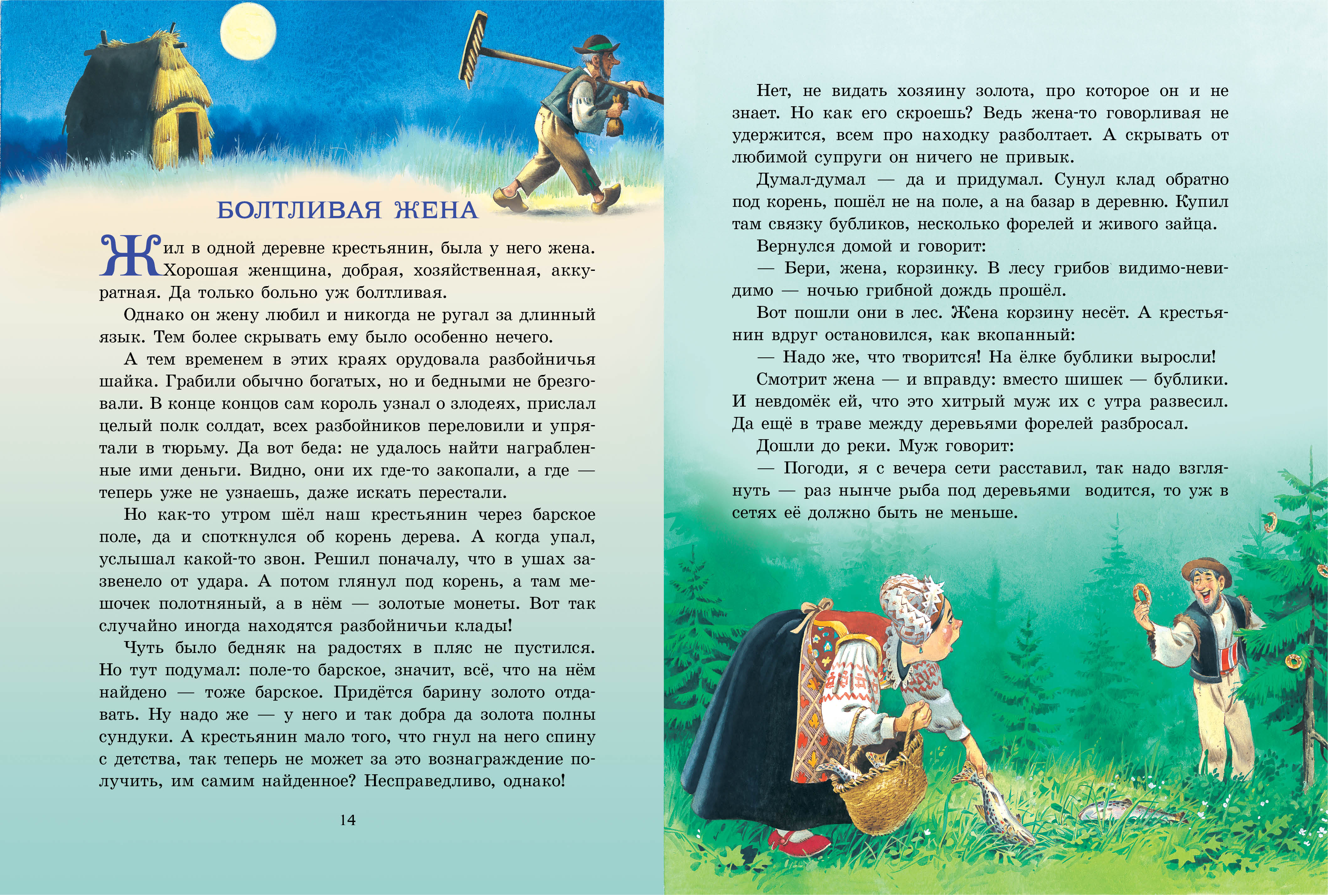 Книга АСТ Серебряная книга сказок Иллюстрации Тони Вульфа - фото 5