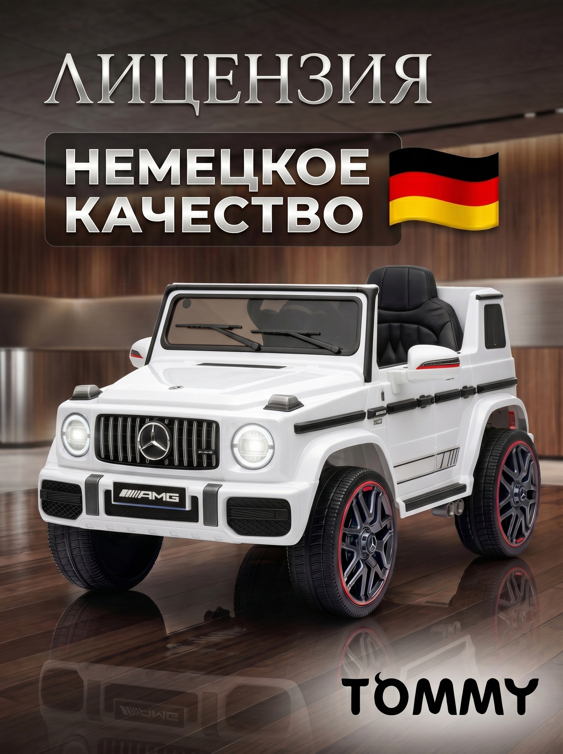 Электромобиль TOMMY Mercedes G63 Amg MB-5 С пультом ДУ - фото 1