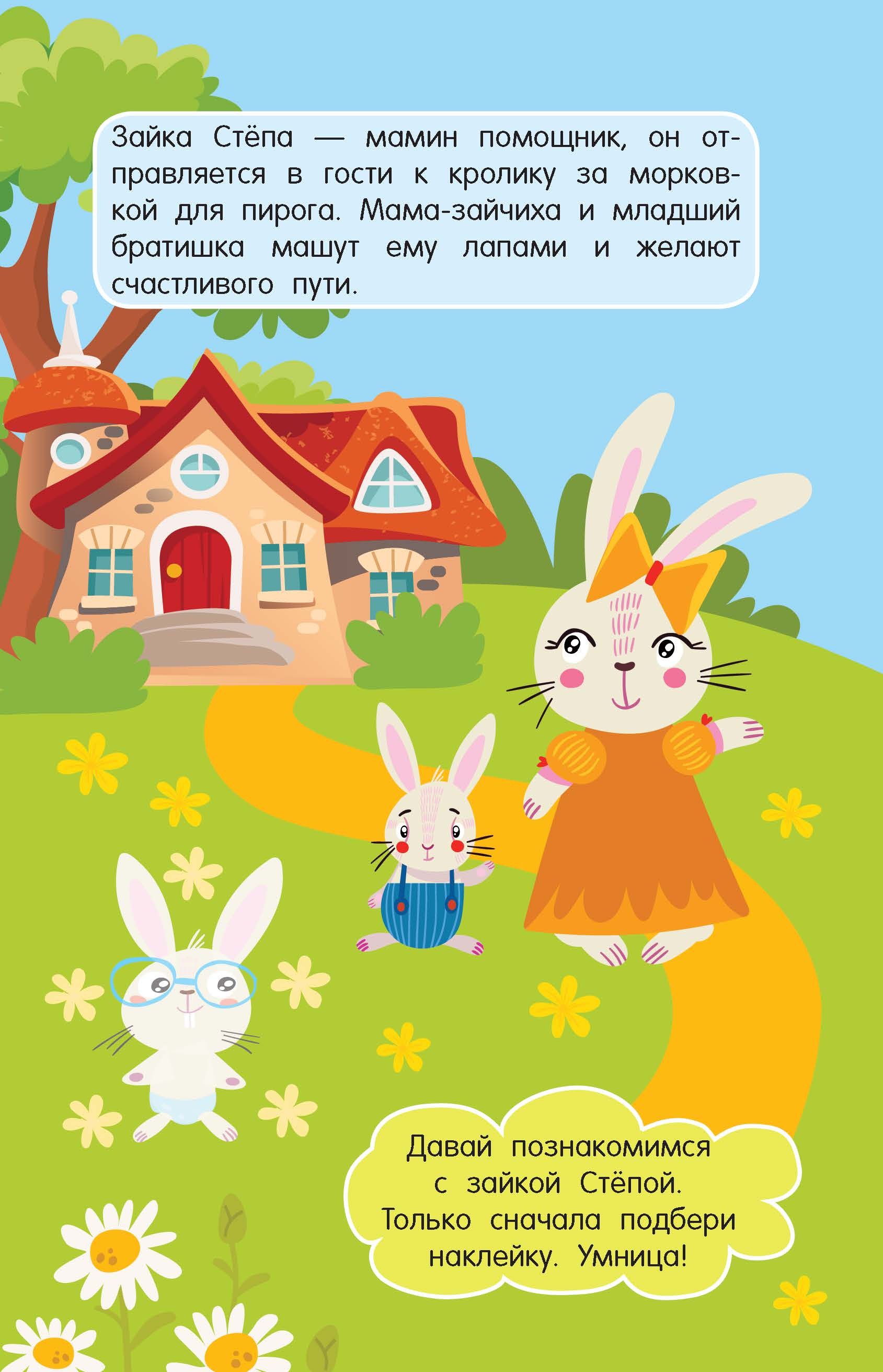Книга АСТ Зайка Стёпа - фото 3
