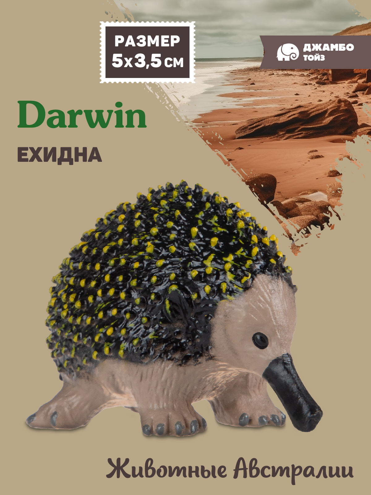 Фигурка DARWIN Животные Австралии Ехидна - фото 1