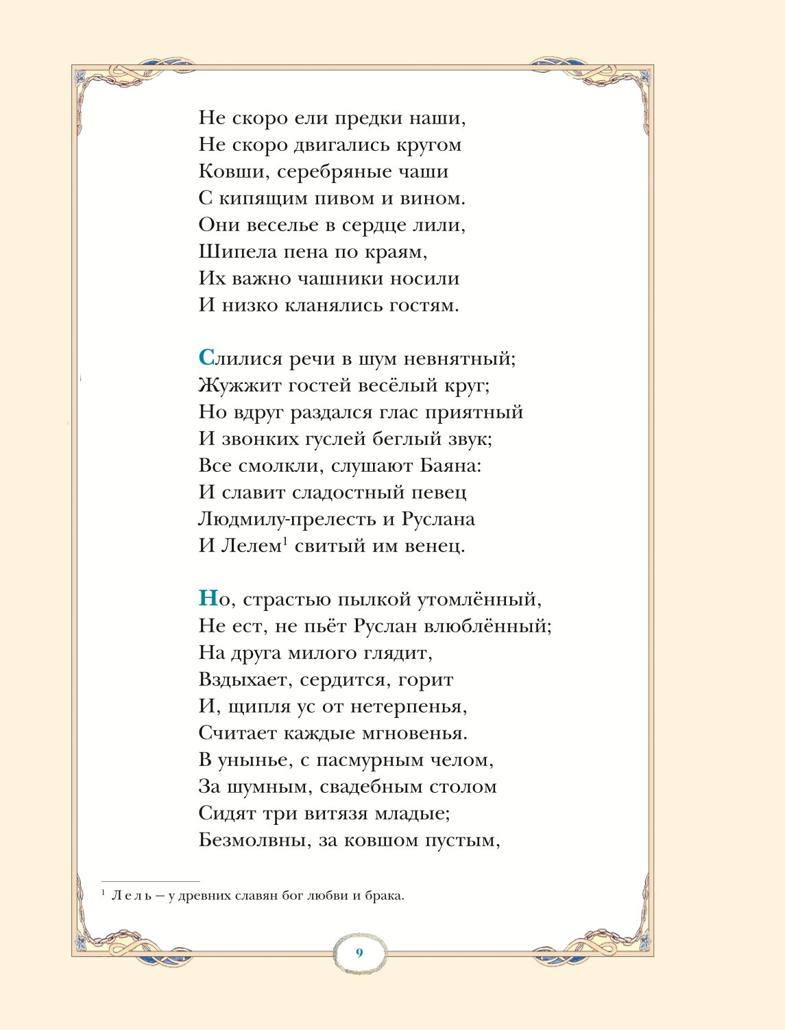 Книга Эксмо Руслан и Людмила ил В Королькова - фото 6