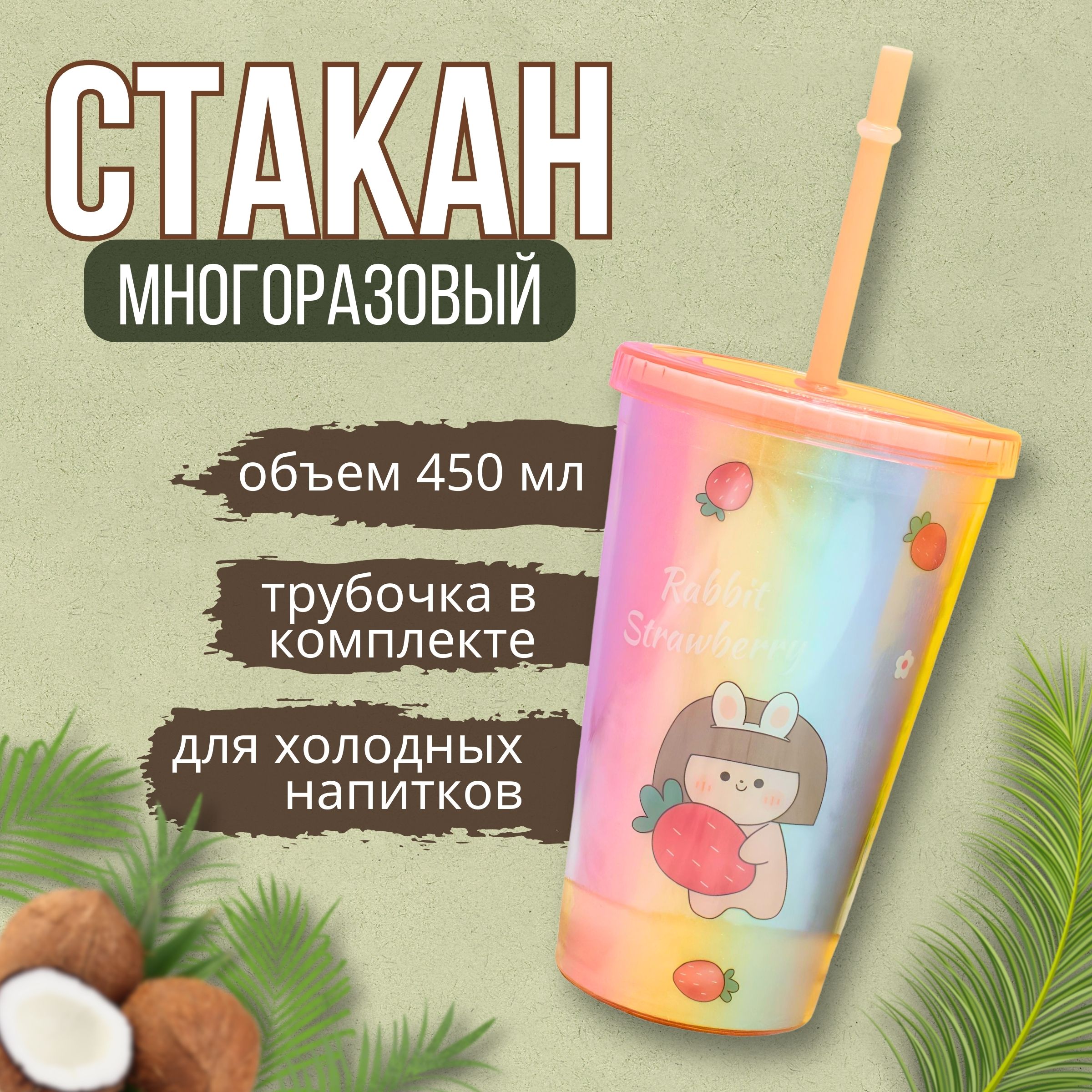 Стакан iLikeGift с трубочкой и крышкой 450 мл - фото 2
