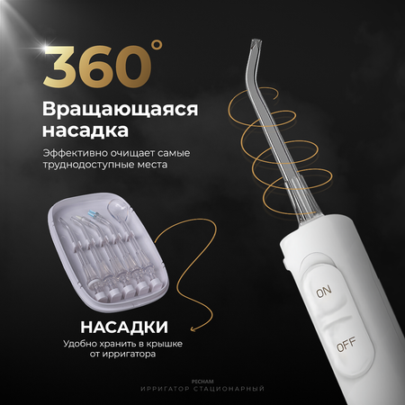 Ирригатор PECHAM импульсный 10 реж.