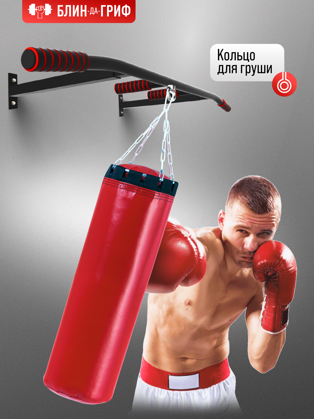 Спортивный турник БлинДаГриф 3 хвата - фото 6