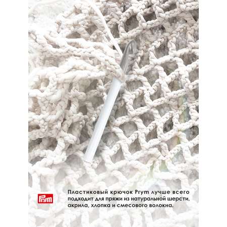 Крючок для вязания Prym пластиковый гладкий легкий для натуральной шерсти акрила 15 мм 17 см 218506
