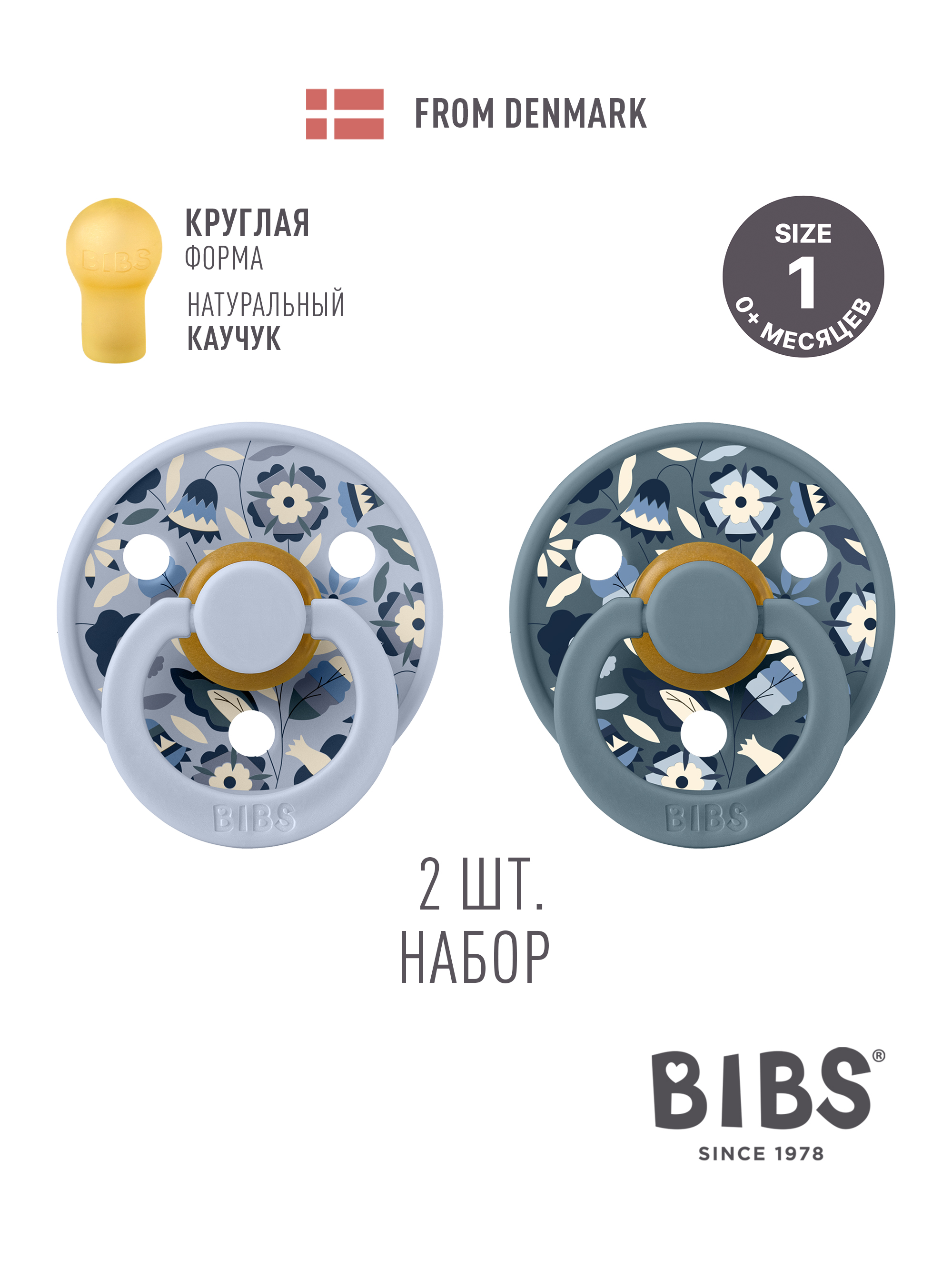 Пустышка BIBS латекс классическая от 0 мес. 2 шт. - фото 1
