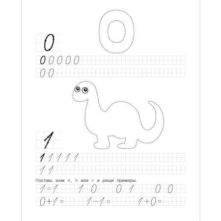Книга ND Play Прописи Рабочая тетрадь Цифры и примеры