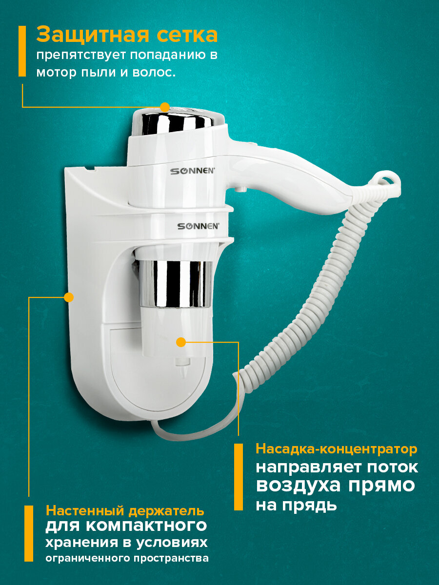 Фен Sonnen настенный для сушки и укладки волос 1600 Вт мощный 2 скорости холодный воздух - фото 4