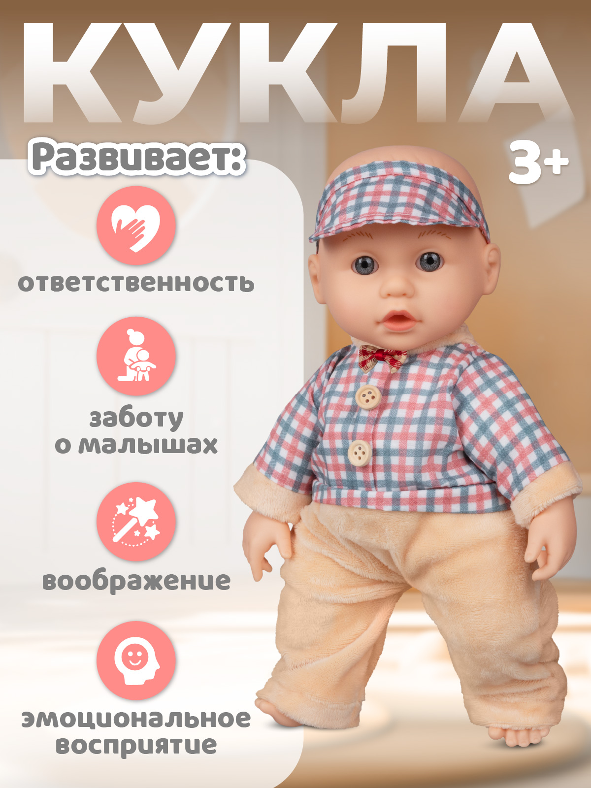 Кукла пупс AMORE BELLO бежевый высота 33 см JB0214149 - фото 4