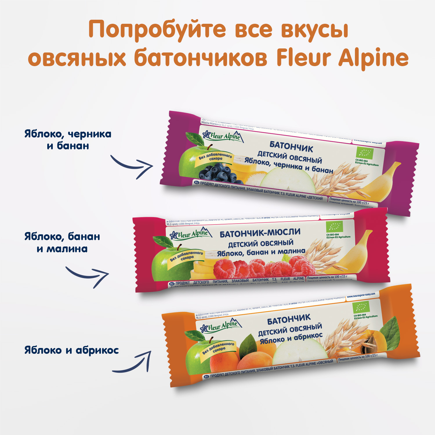 Батончик Fleur Alpine Органик злаковый овсяный с яблоком и абрикосом 23г с 3лет - фото 8