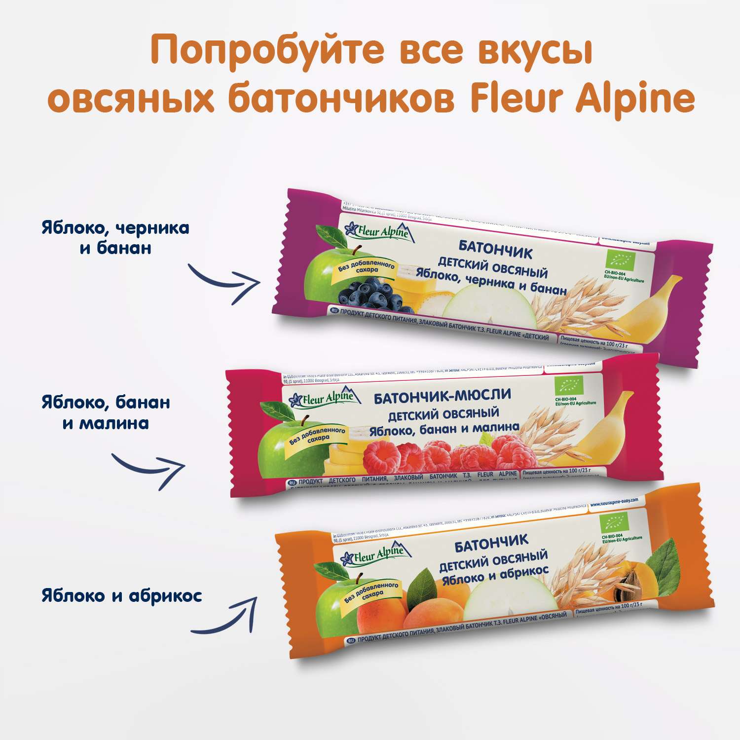 Батончик Fleur Alpine Органик злаковый овсяный с яблоком и абрикосом 23г с 3лет - фото 8