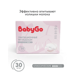 Вкладыши для груди BabyGo 30 шт.