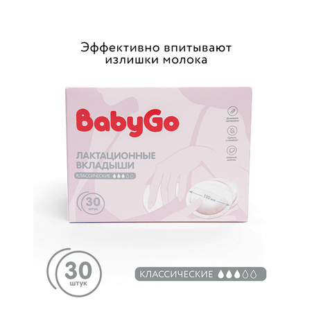 Вкладыши для груди BabyGo 30 шт.