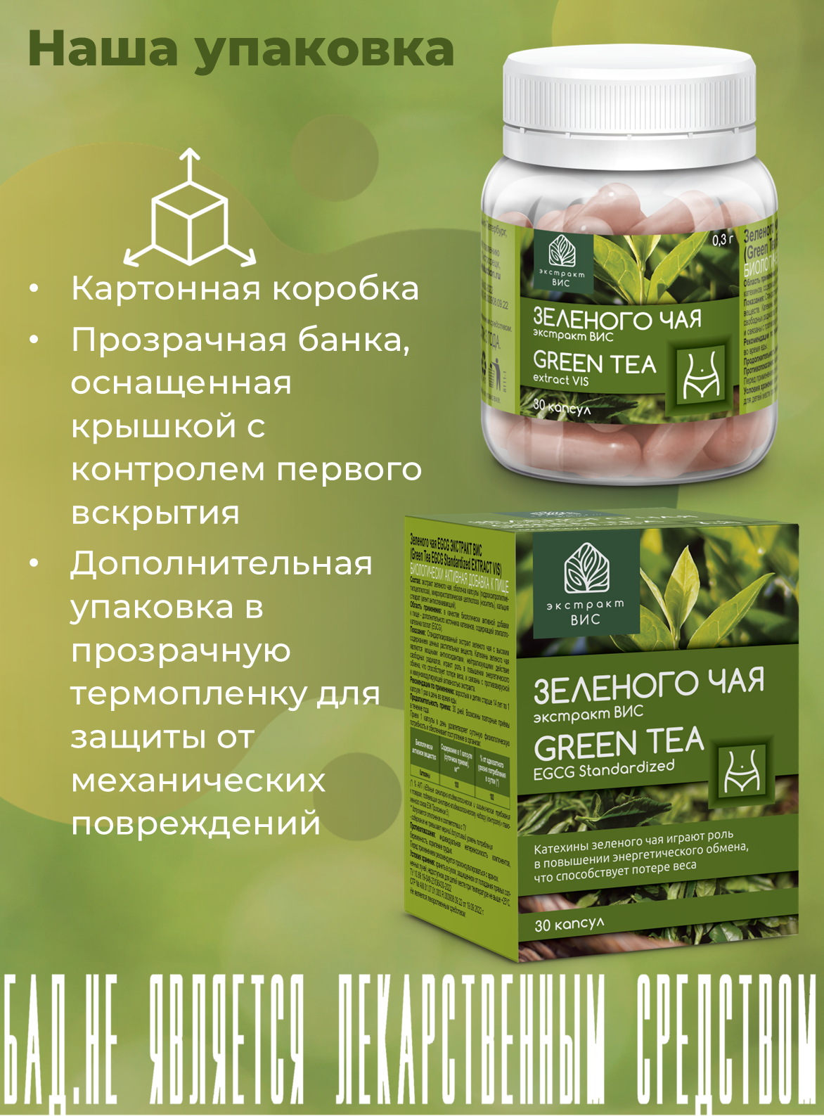 БАД Экстракт-ВИС Зеленого чая экстракт капсулы №30 - фото 11