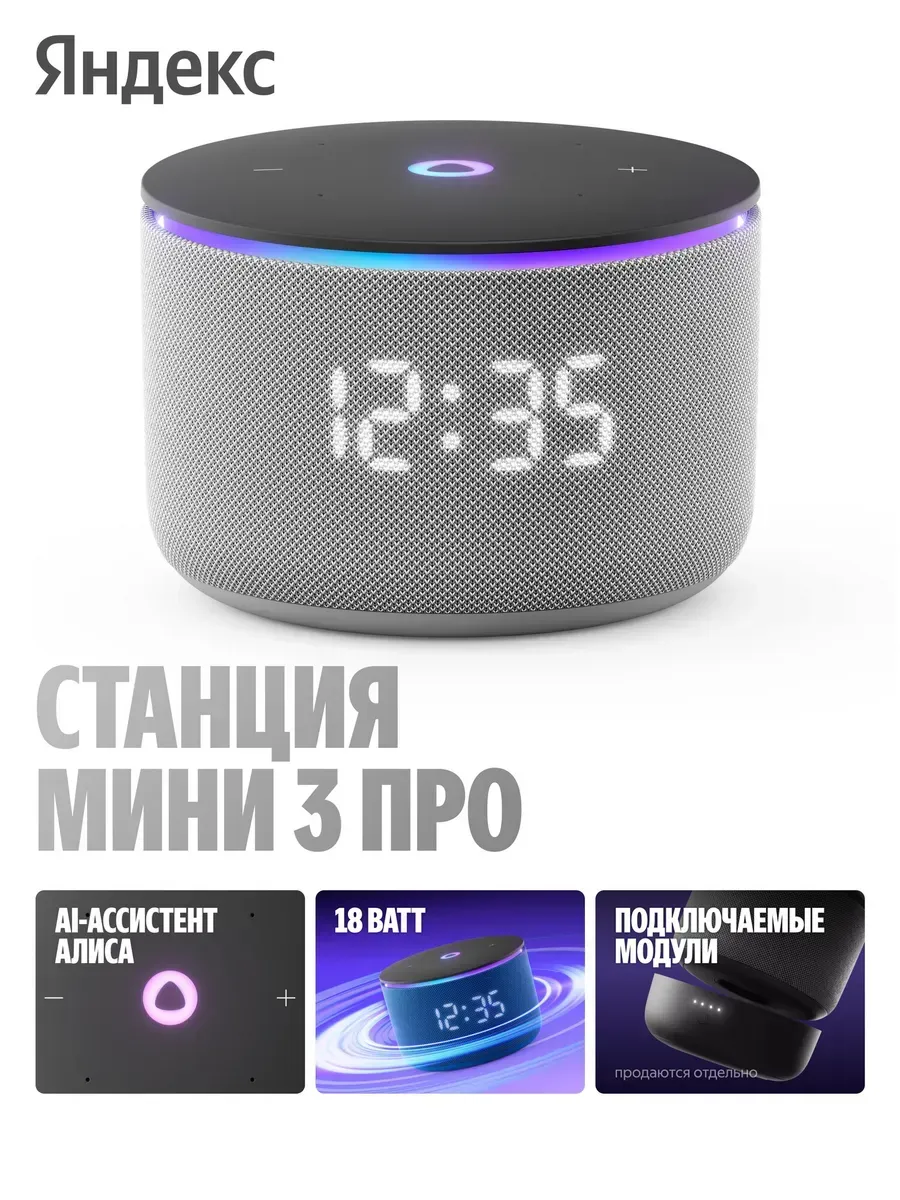 Колонка умная, bluetooth Яндекс Станция Мини 3 Про - фото 1